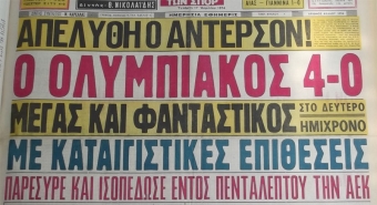 Η προϊστορία Ολυμπιακού - αεκ στο Κύπελλο