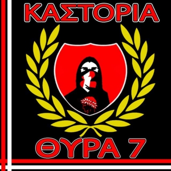 ΘΥΡΑ 7 ΚΑΣΤΟΡΙΑΣ 