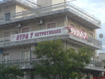 Θύρα 7 Πετρούπολης